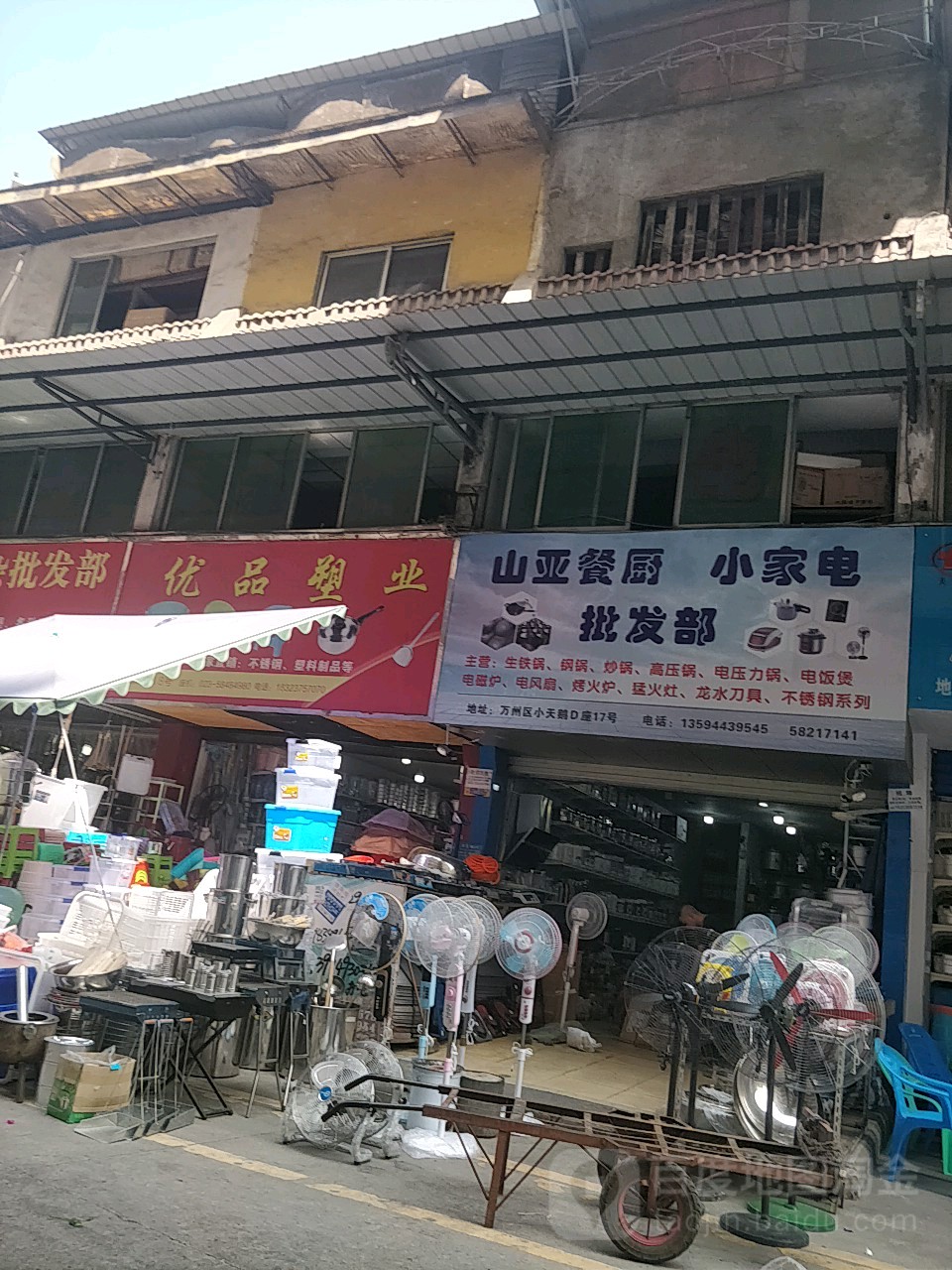 山亚餐厨小家电批发部