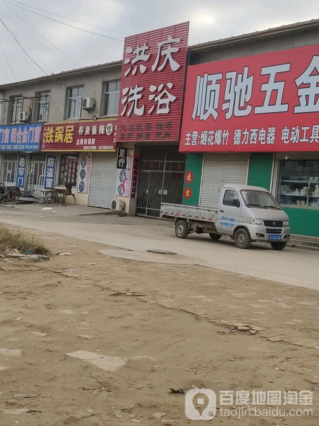 洪庆洗浴