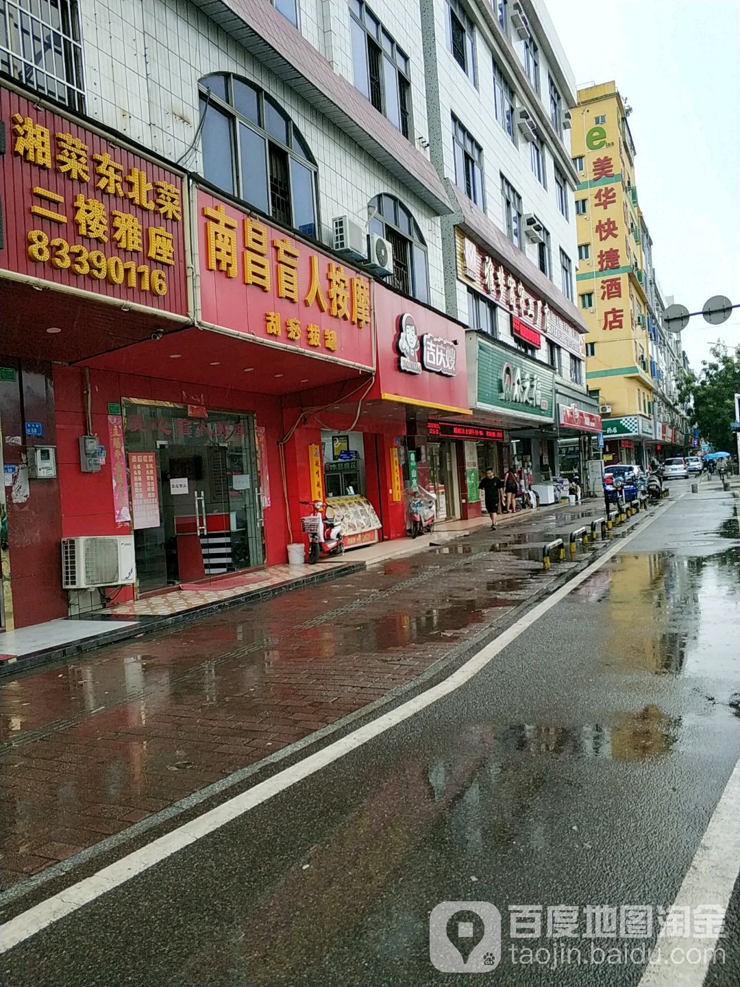 南昌盲人按摩(常平店)