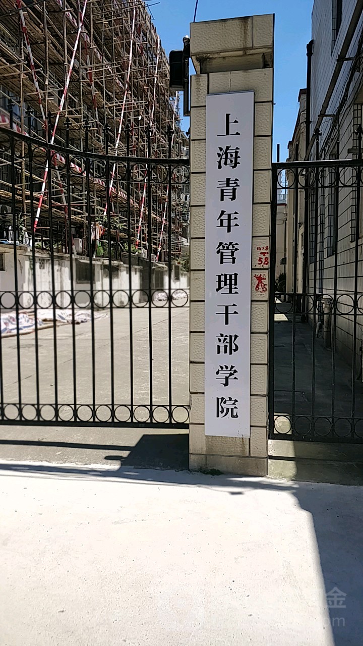 上海市团校