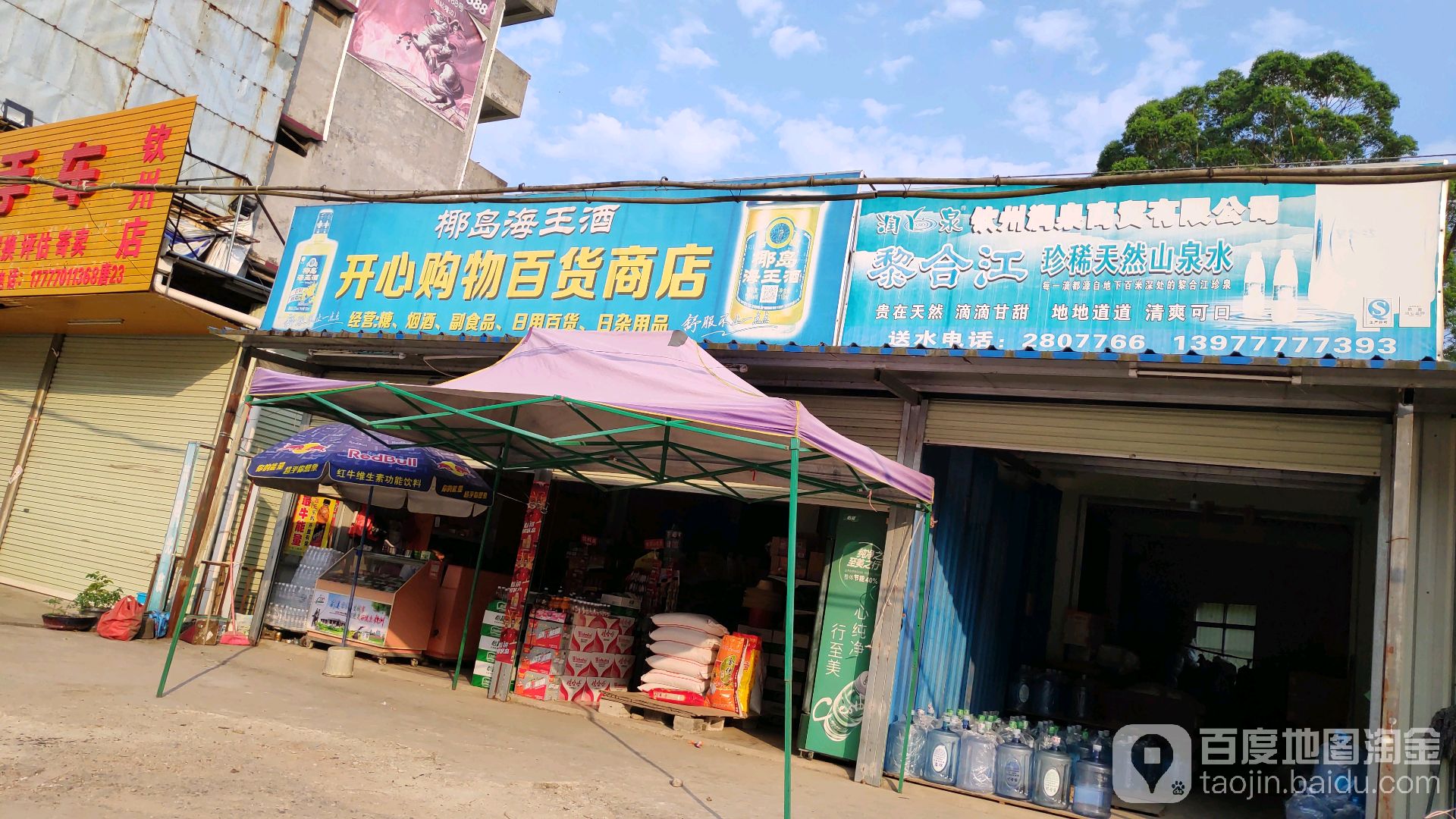 开心购物百货商店