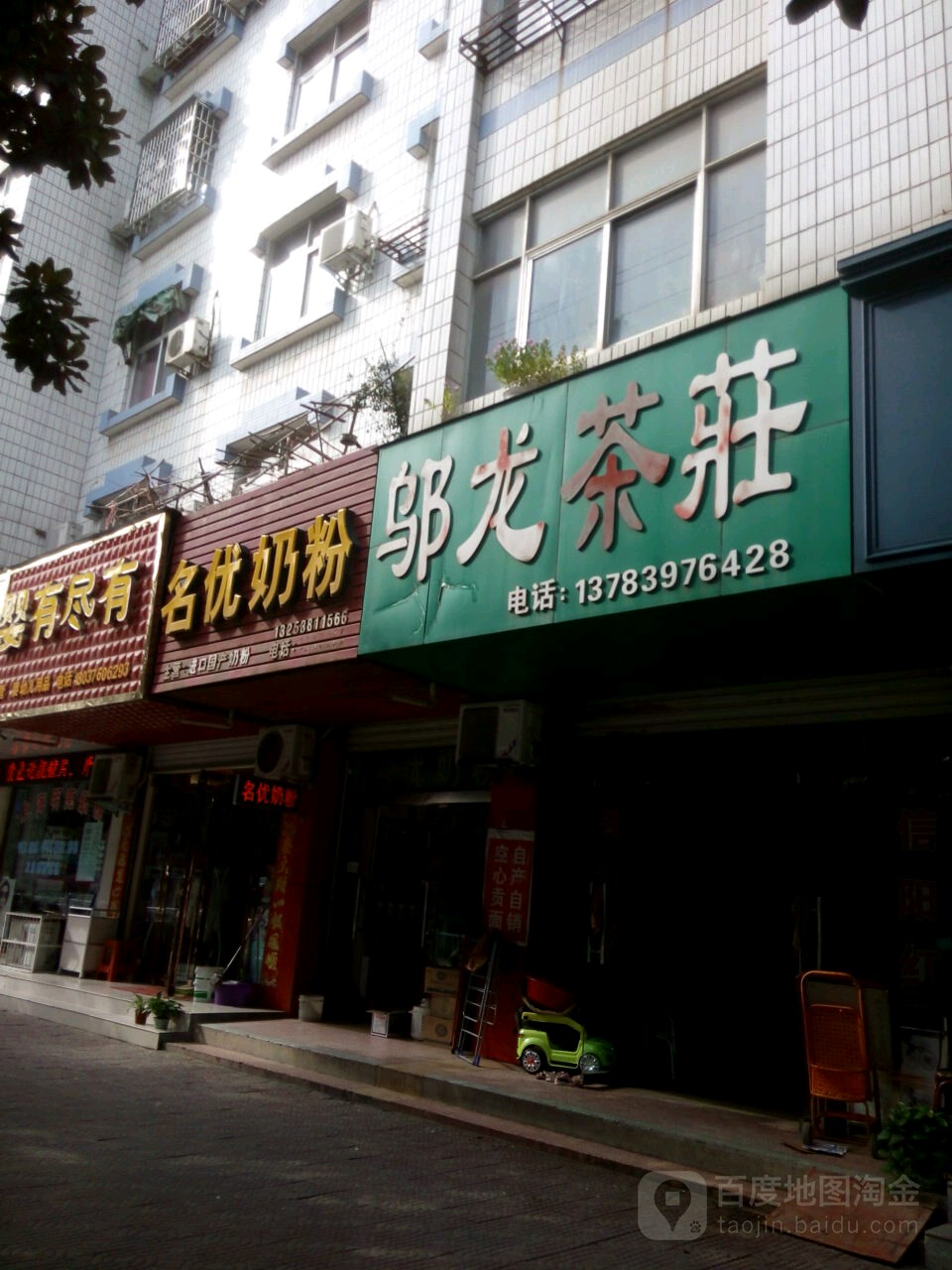 潢川县名优奶粉(跃进路店)