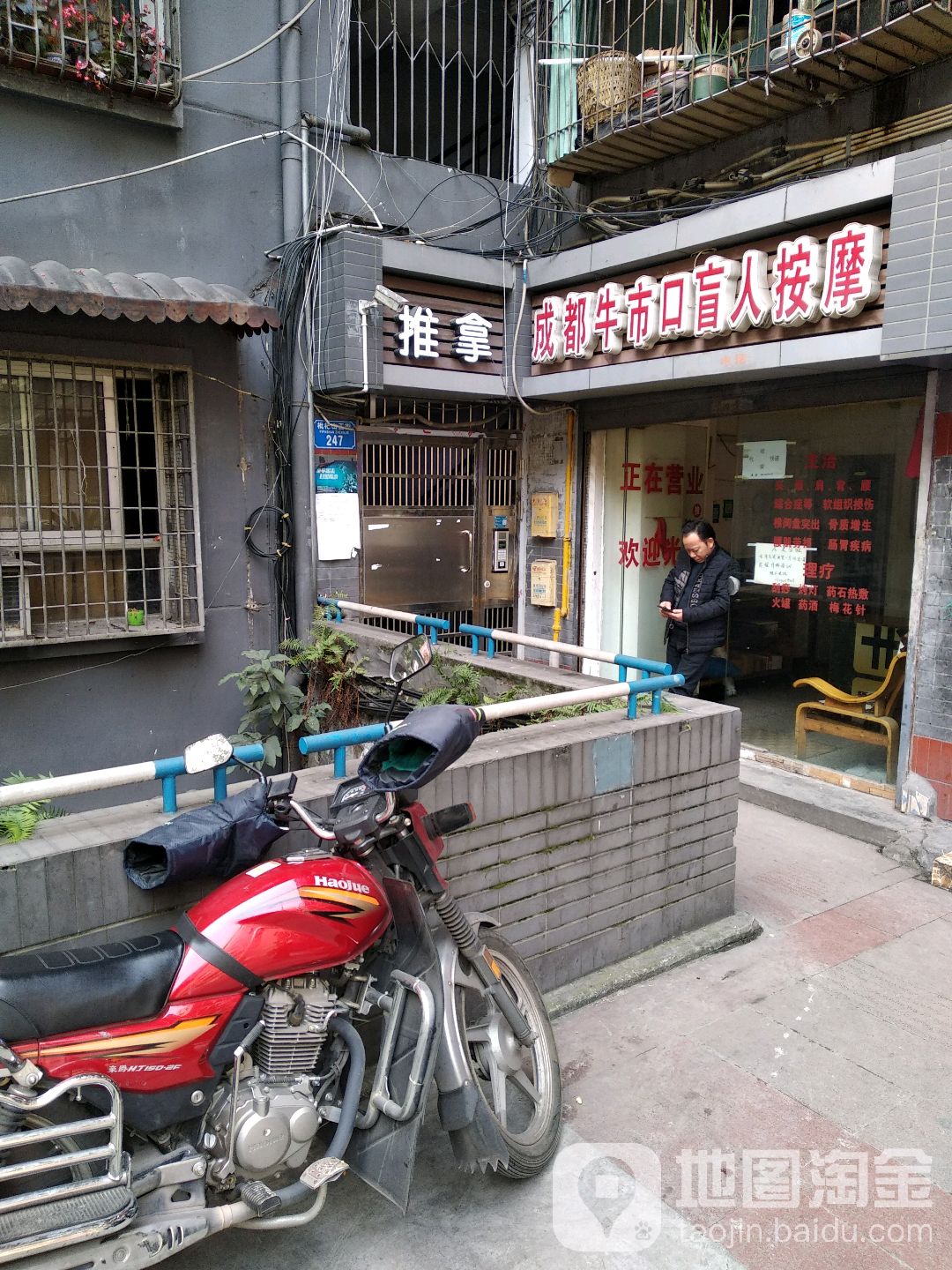 成都牛市口盲人按摩(枇杷山正街店)