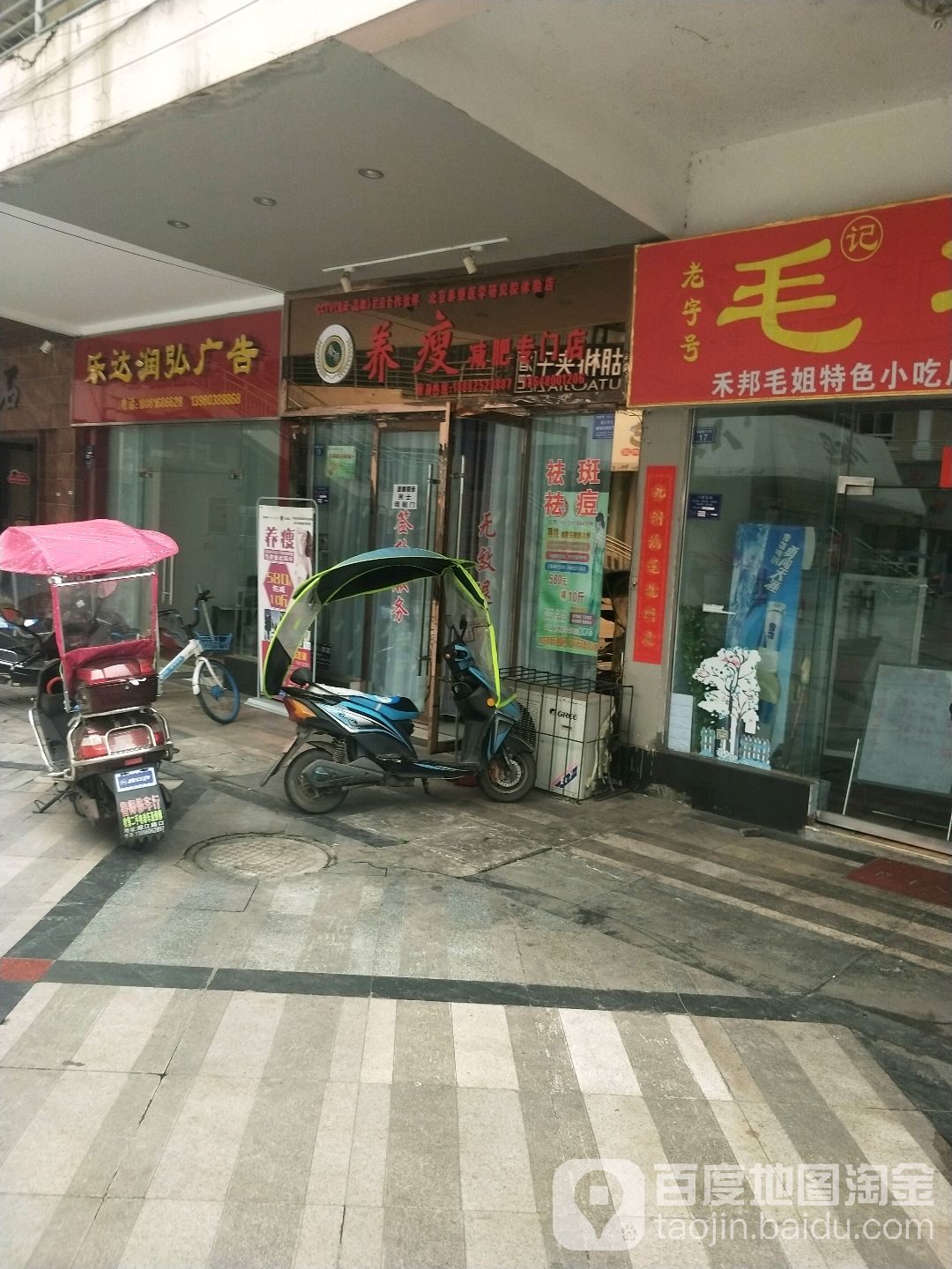 养瘦减肥专门)(河埝街店)