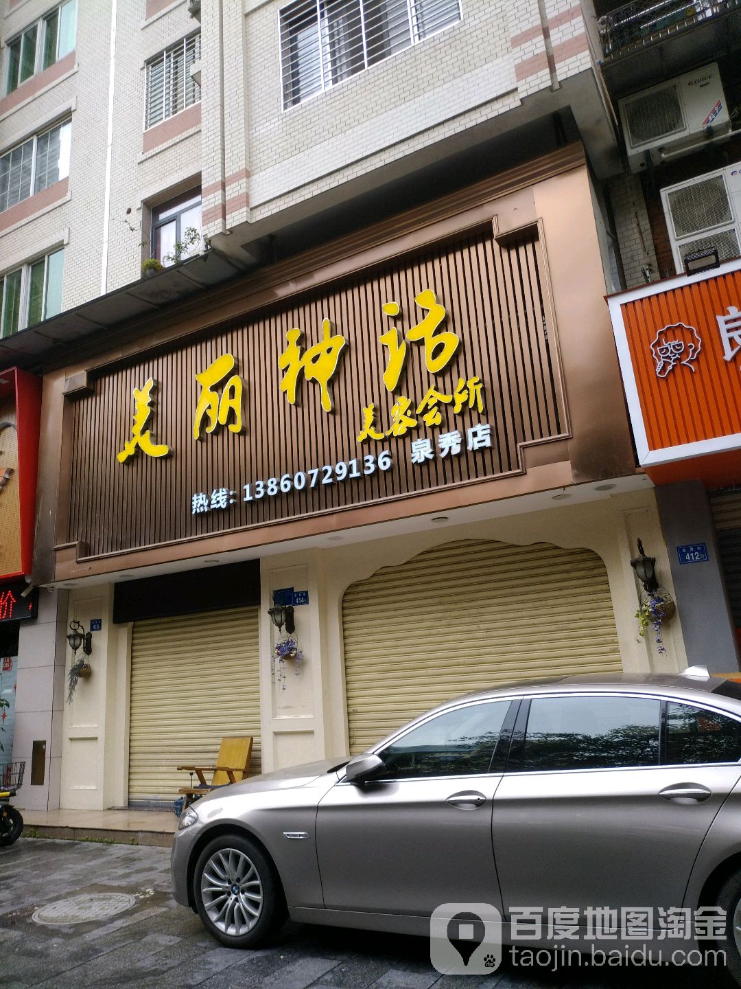 美粒神话(泉秀店)