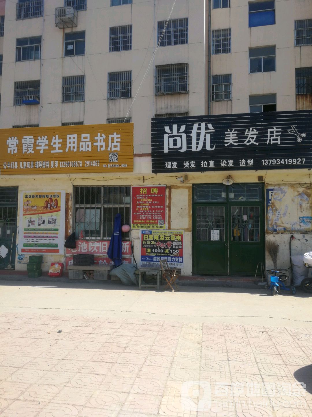 尚优美发店举