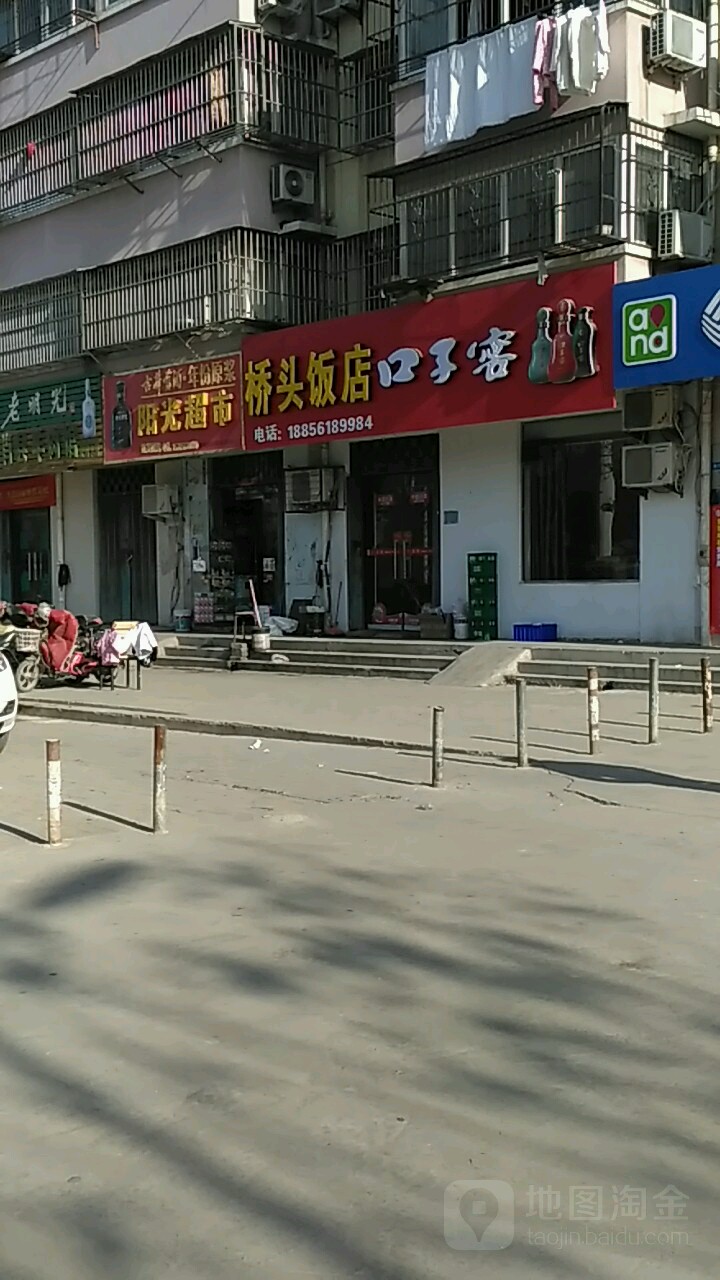 阳光超市(桂苑路店)