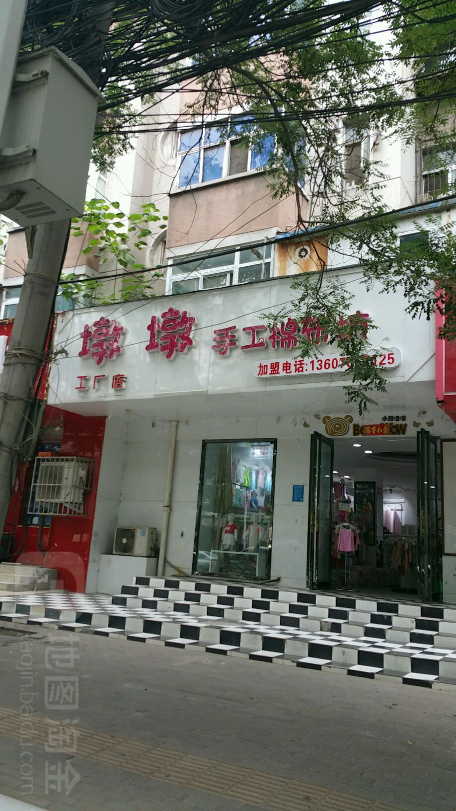 墩墩手工棉布坊工厂店