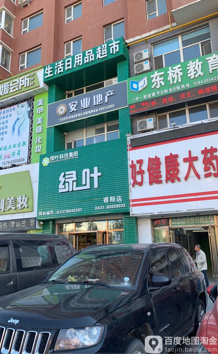 绿叶生活日用区超市(一匡街店)