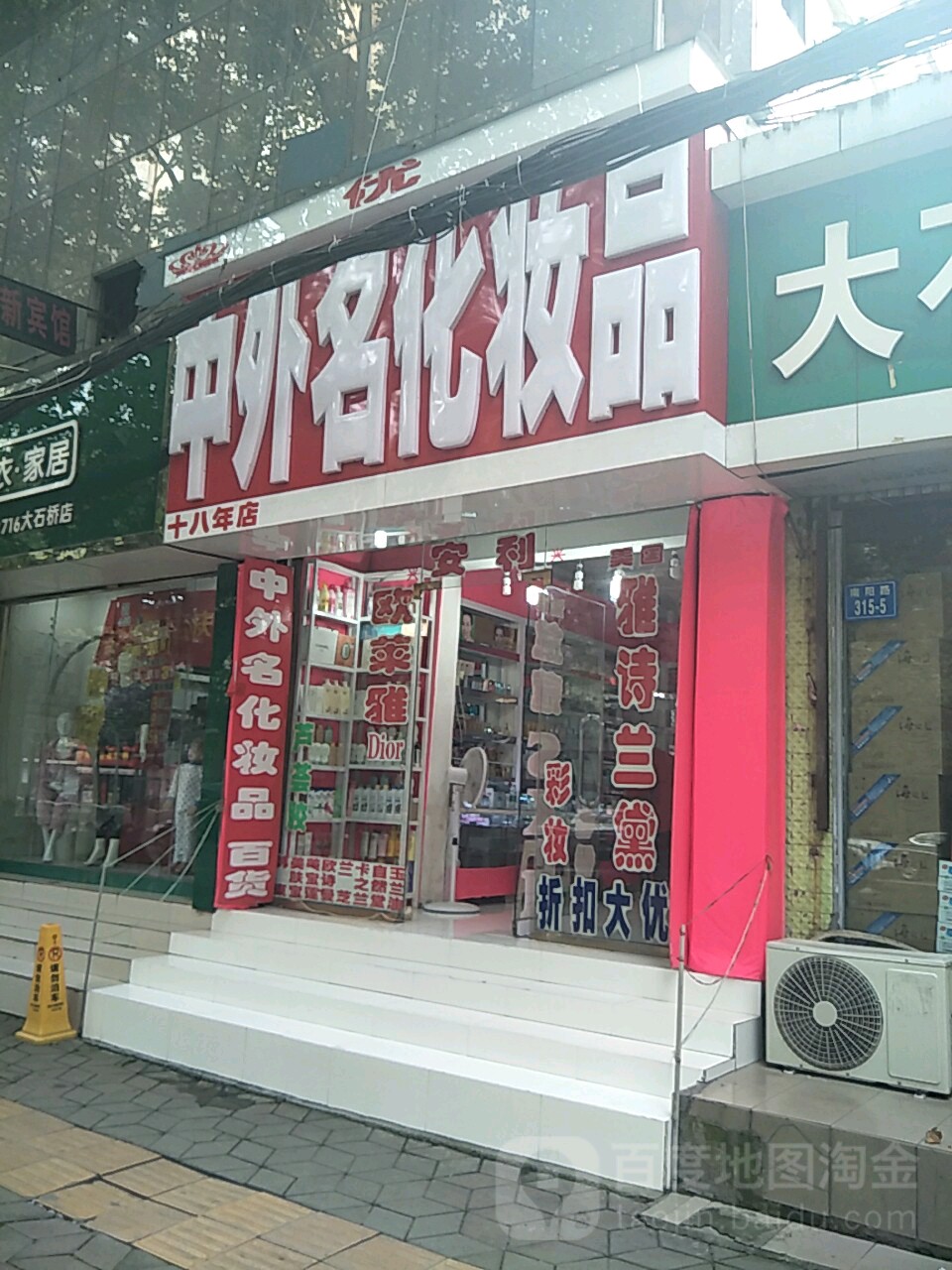 中外名化妆品