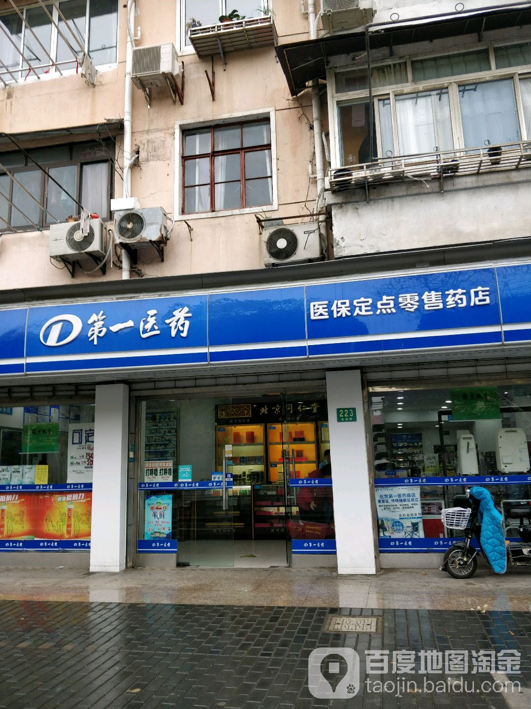 浙第一医药(友谊路店)