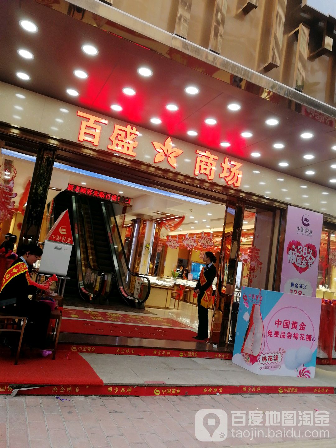 百盛商场(先烈路)