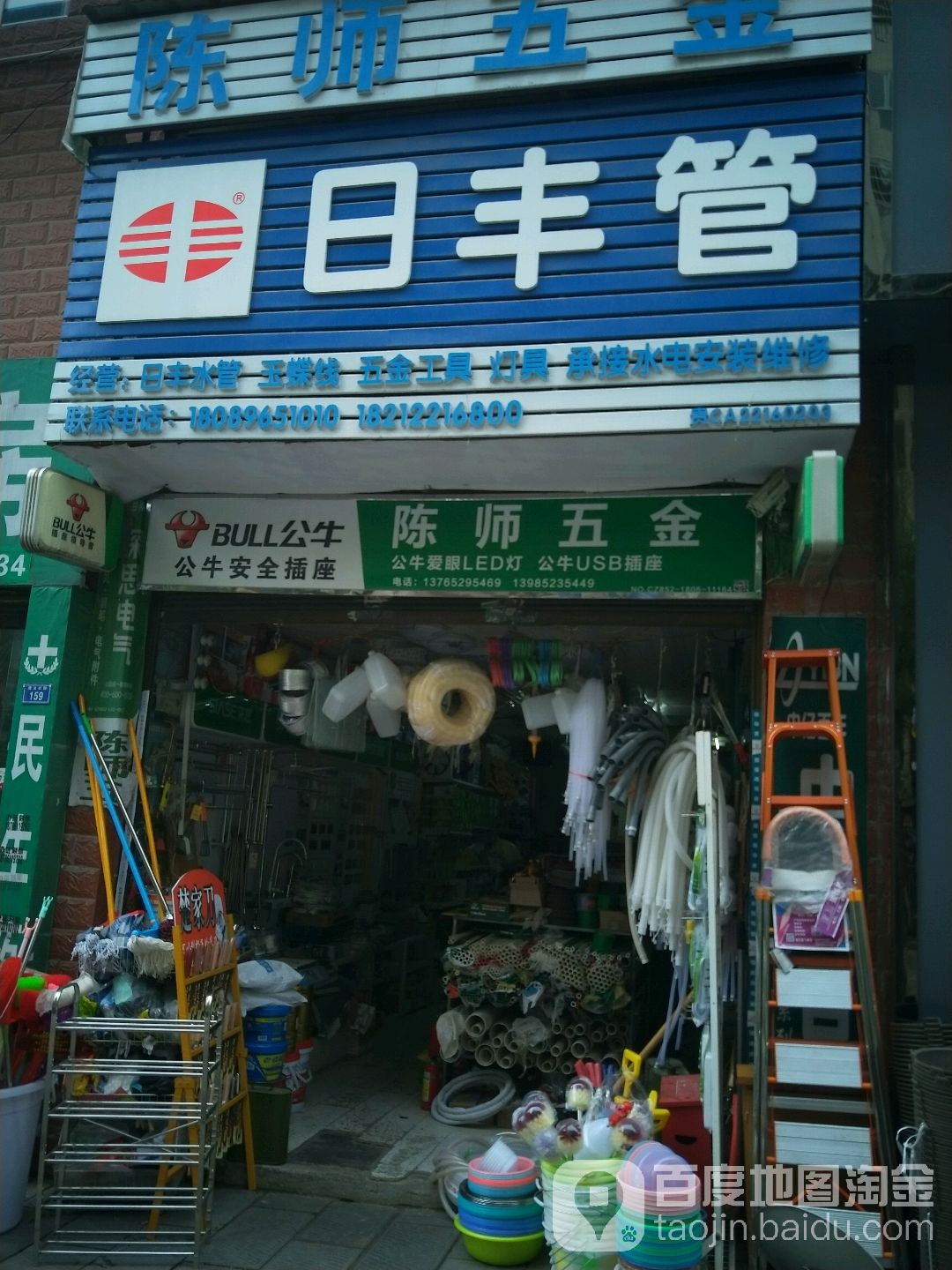 陈师五金店