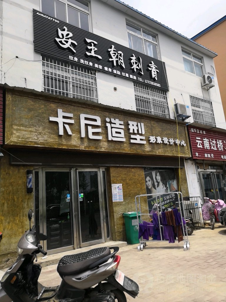 卡宁造型(五一路店)