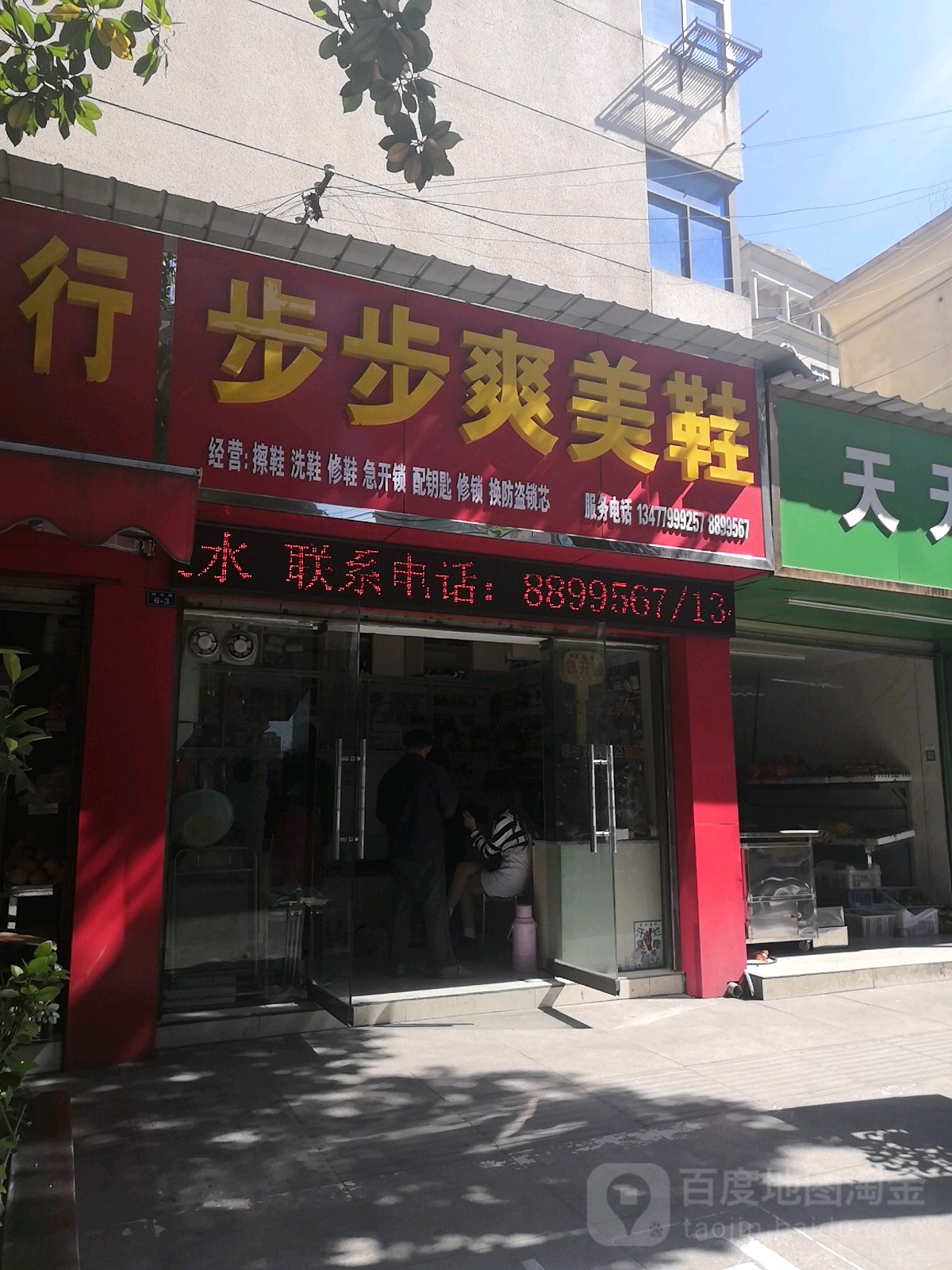 步步爽美鞋(祥安购物广场店)