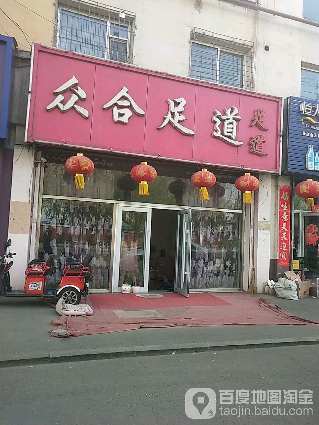 众合足道(徐州路)