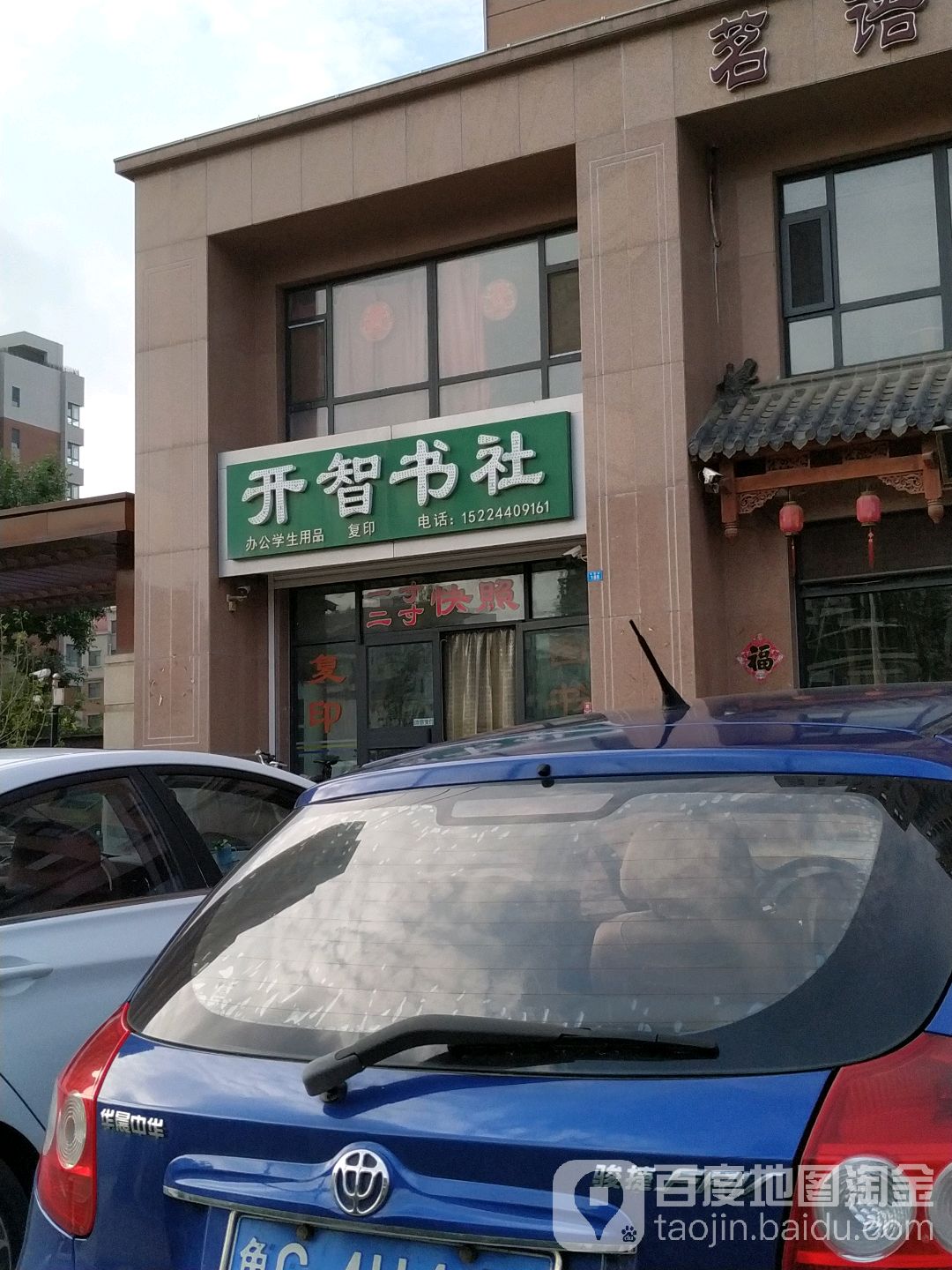 开智书社(大华名都店)