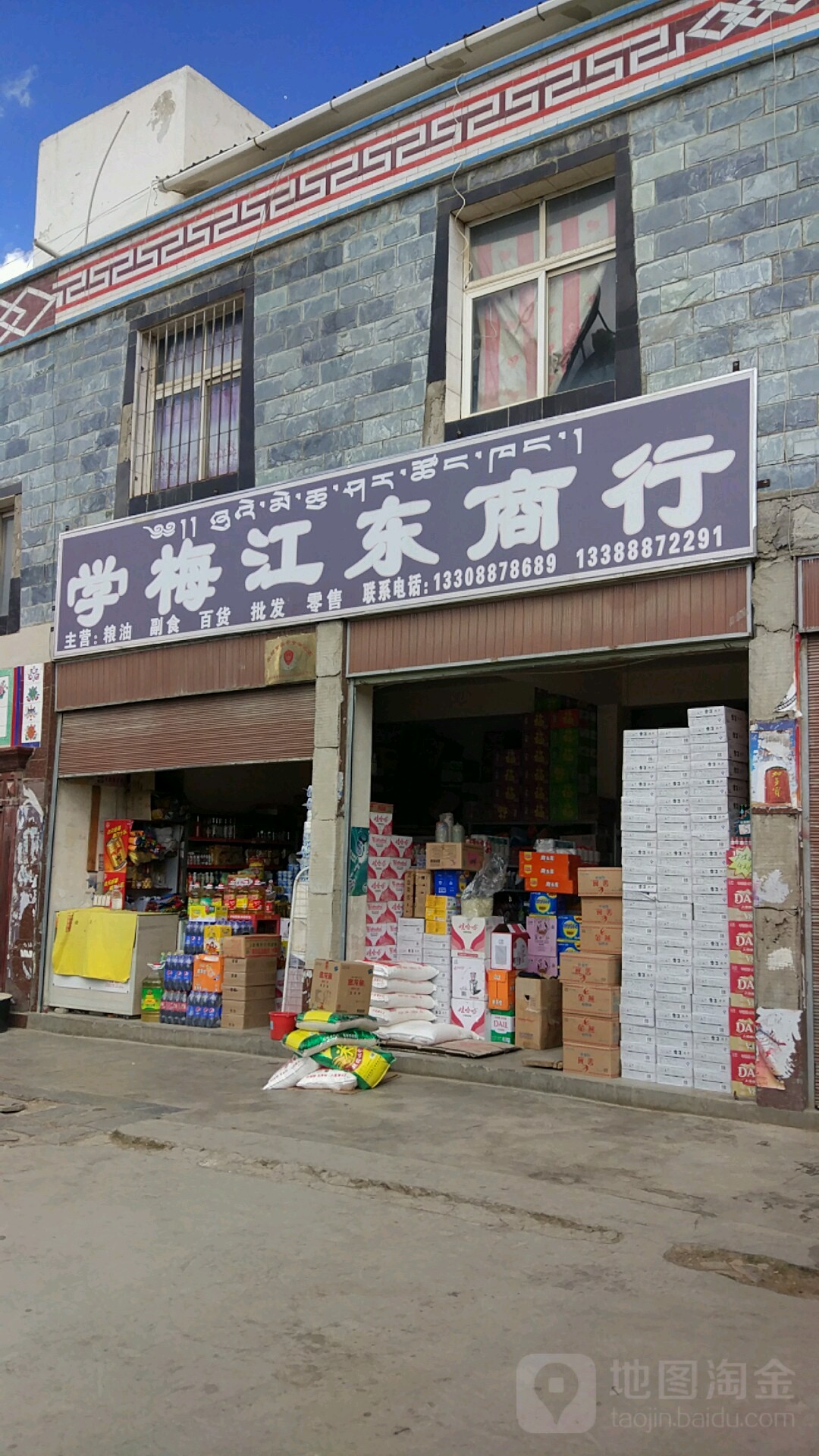 学梅江东商行