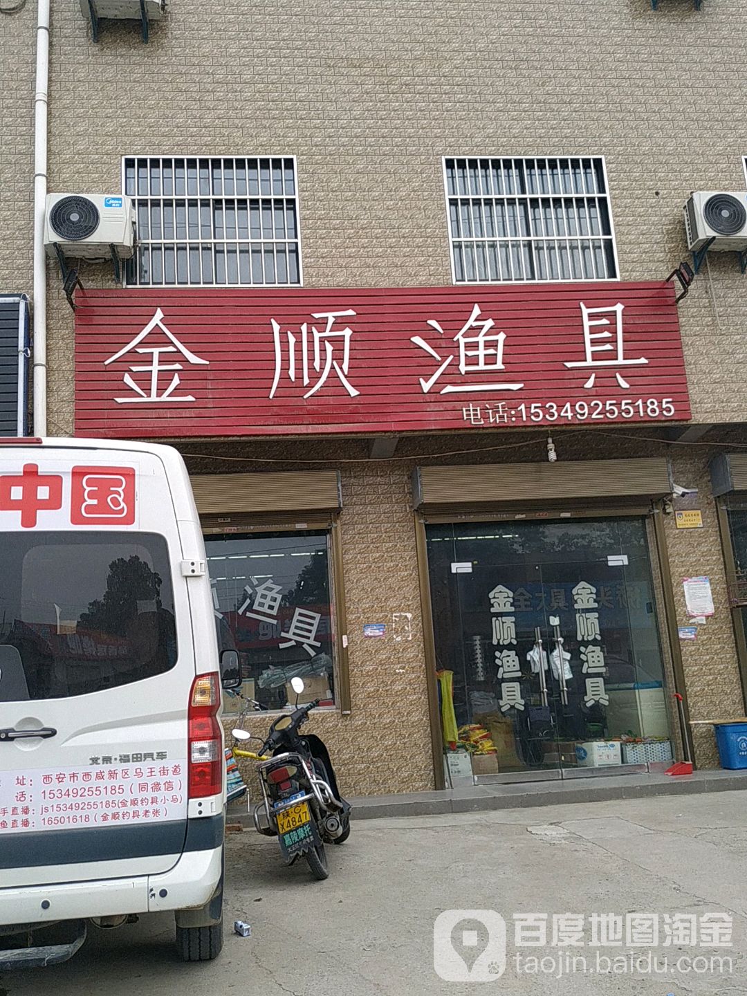 金顺渔具