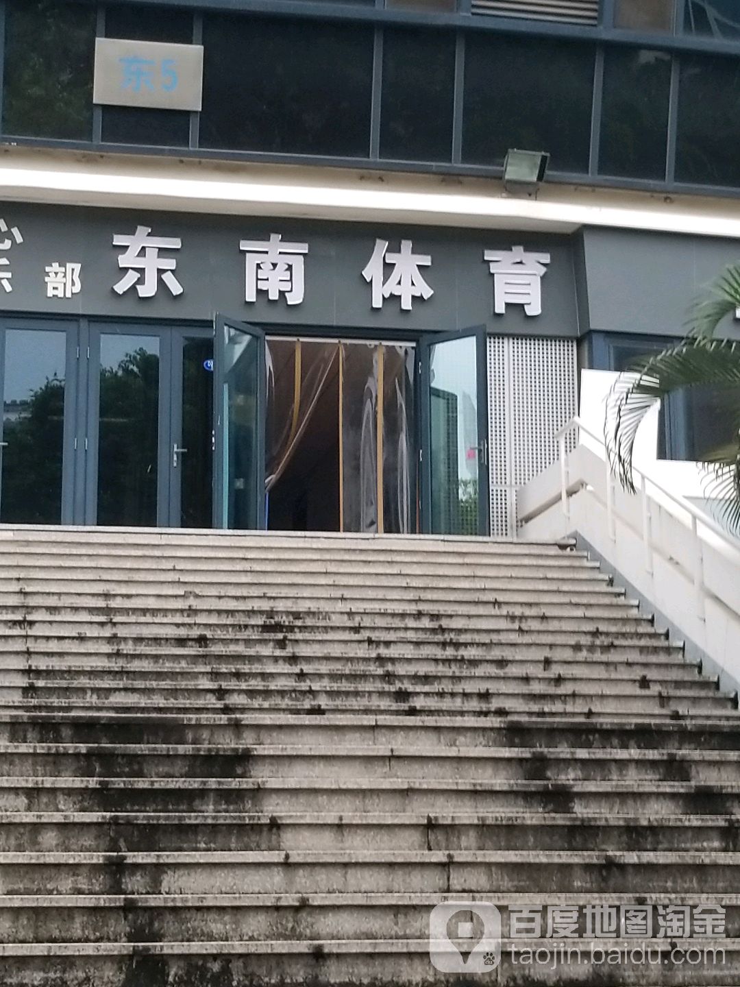 东南体育