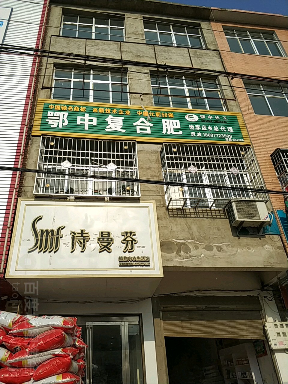 息县鄂中复合肥(岗李店乡总代理)