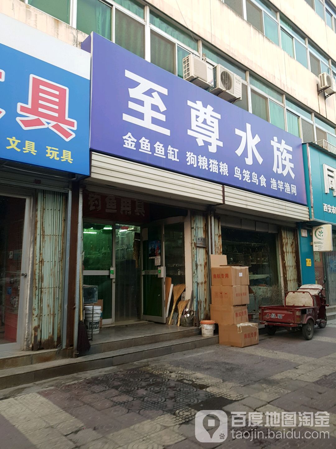 至尊水景(康复巷)