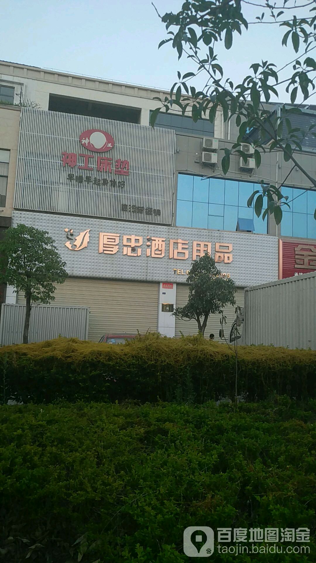 临沧市厚忠酒店用品有限公司