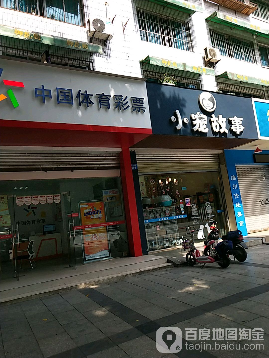 小宠故事(御营坝店)