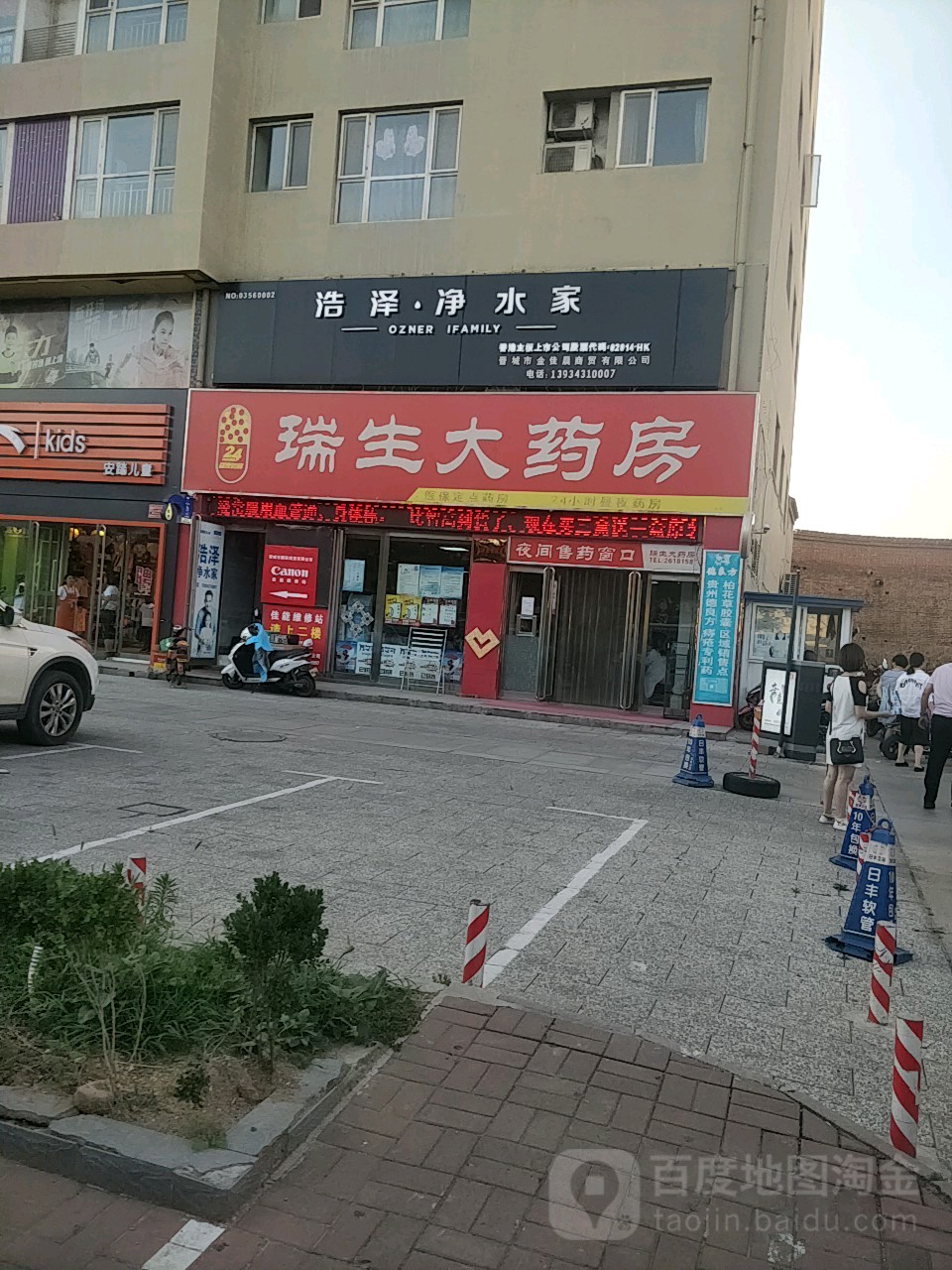 瑞生大药房(星街店)