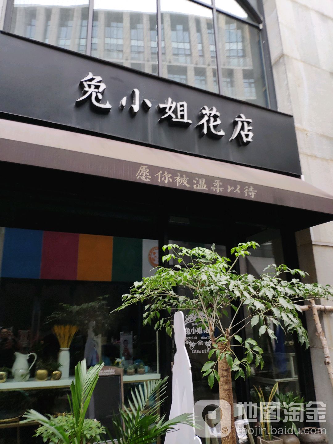 兔小姐花店(江北店)