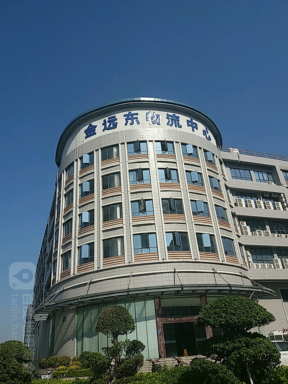 金远东物流中心