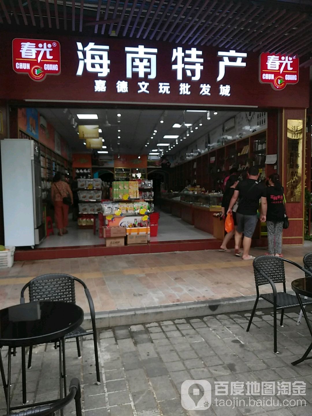 保利文玩批发城