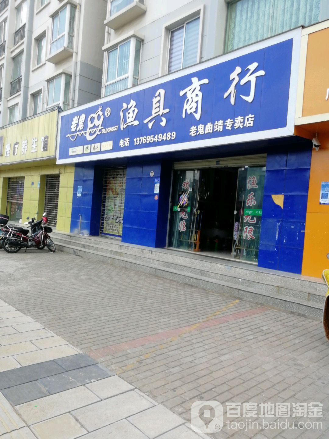 老鬼渔具商行(曲靖专卖店)