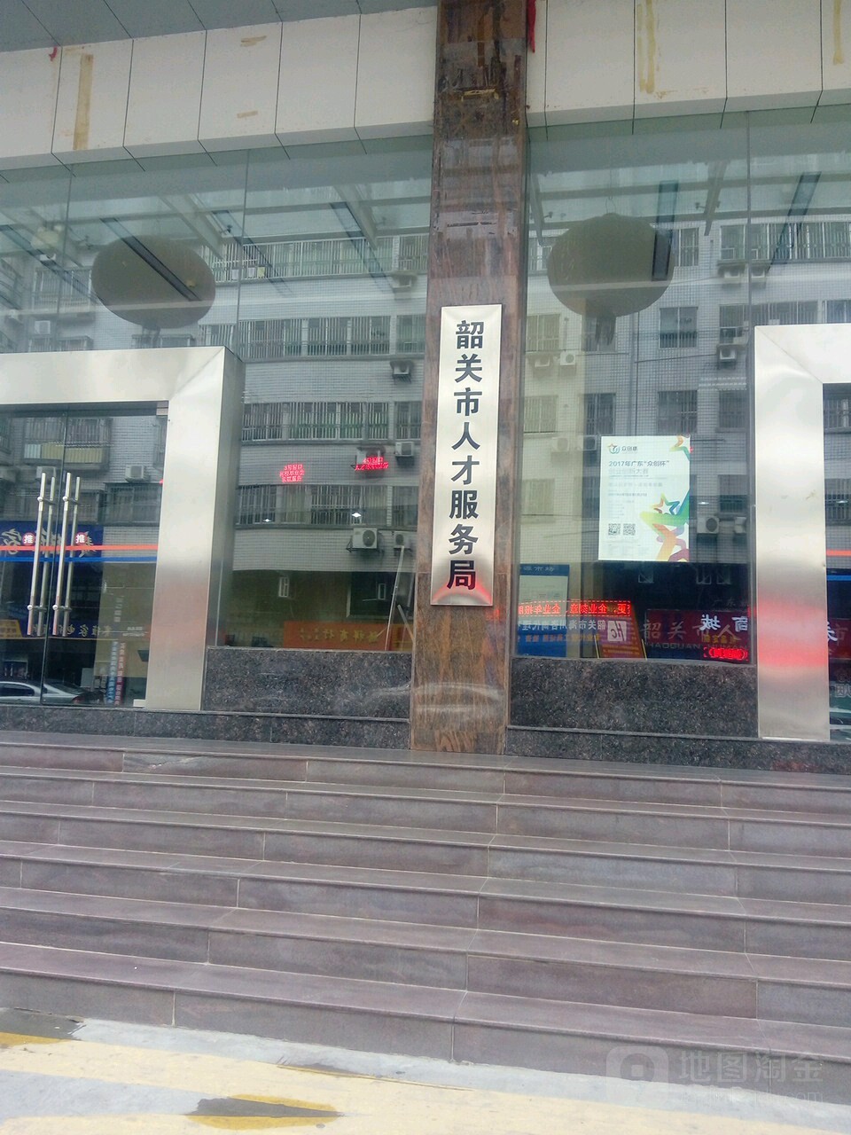 韶关市人才服务局