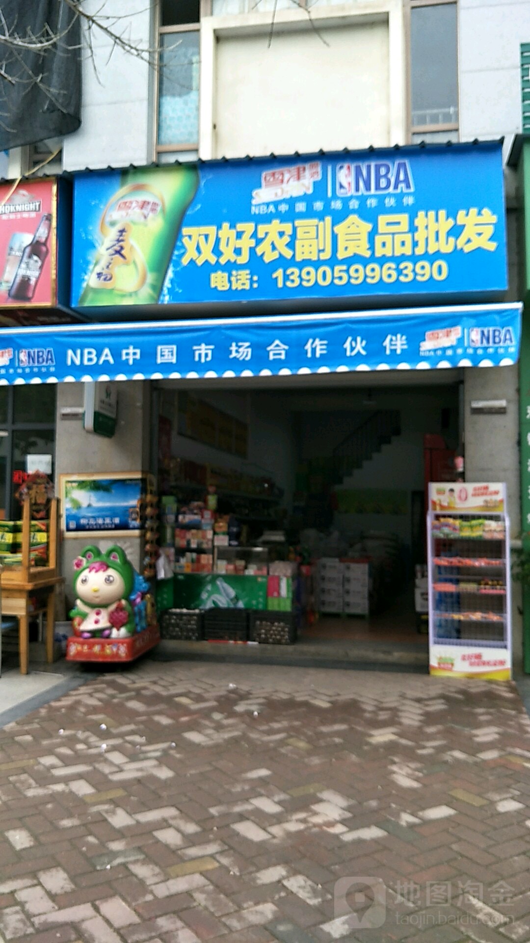 双好市品