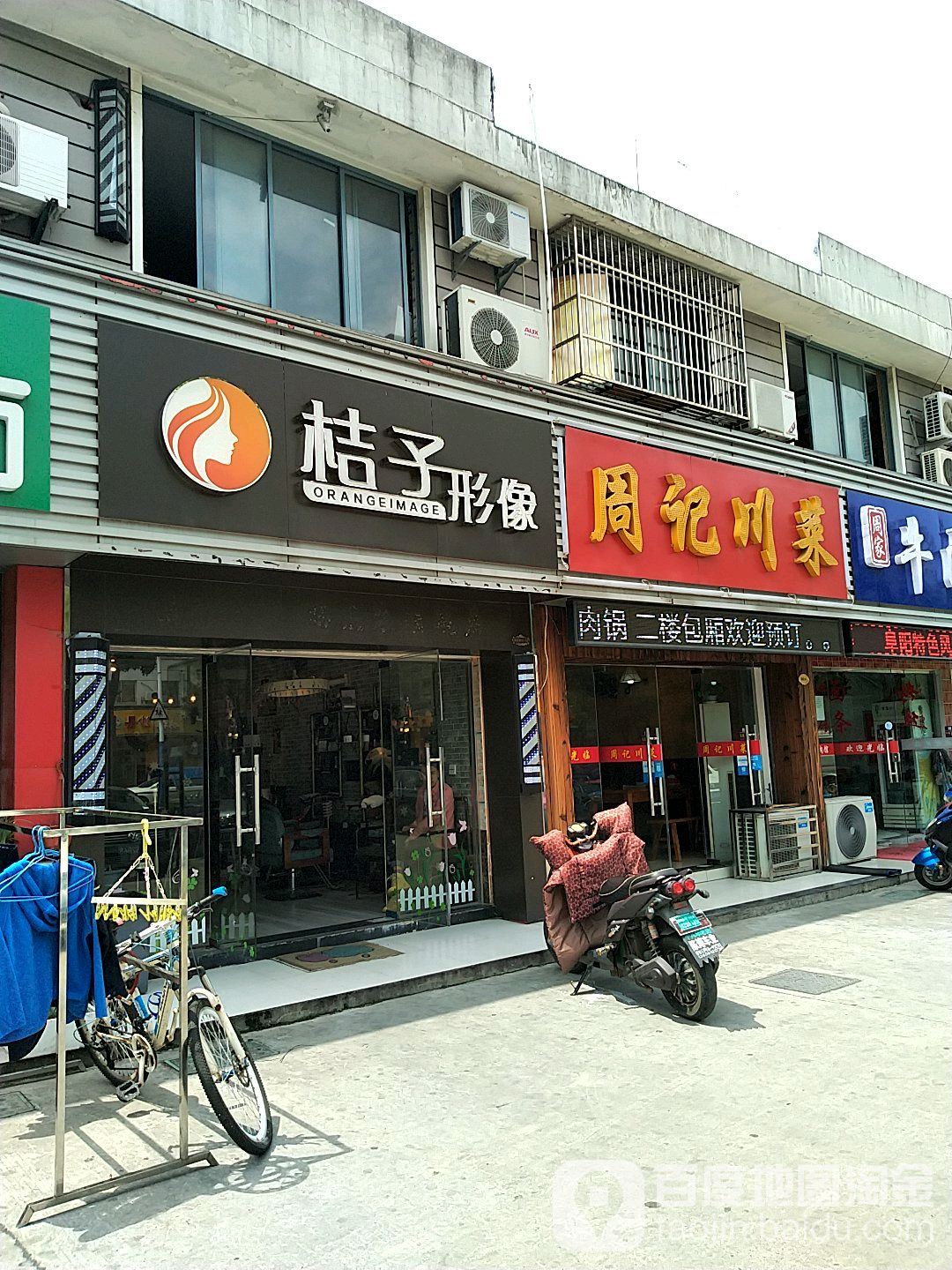 桔子形象(新桥店)