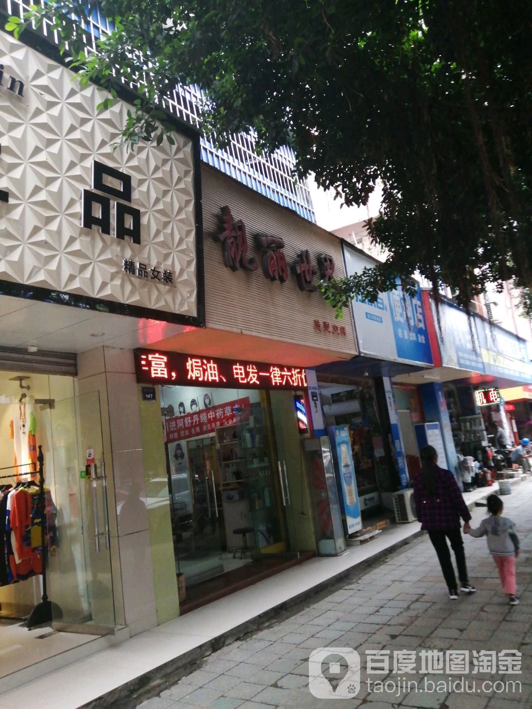 亮丽世界造型空间
