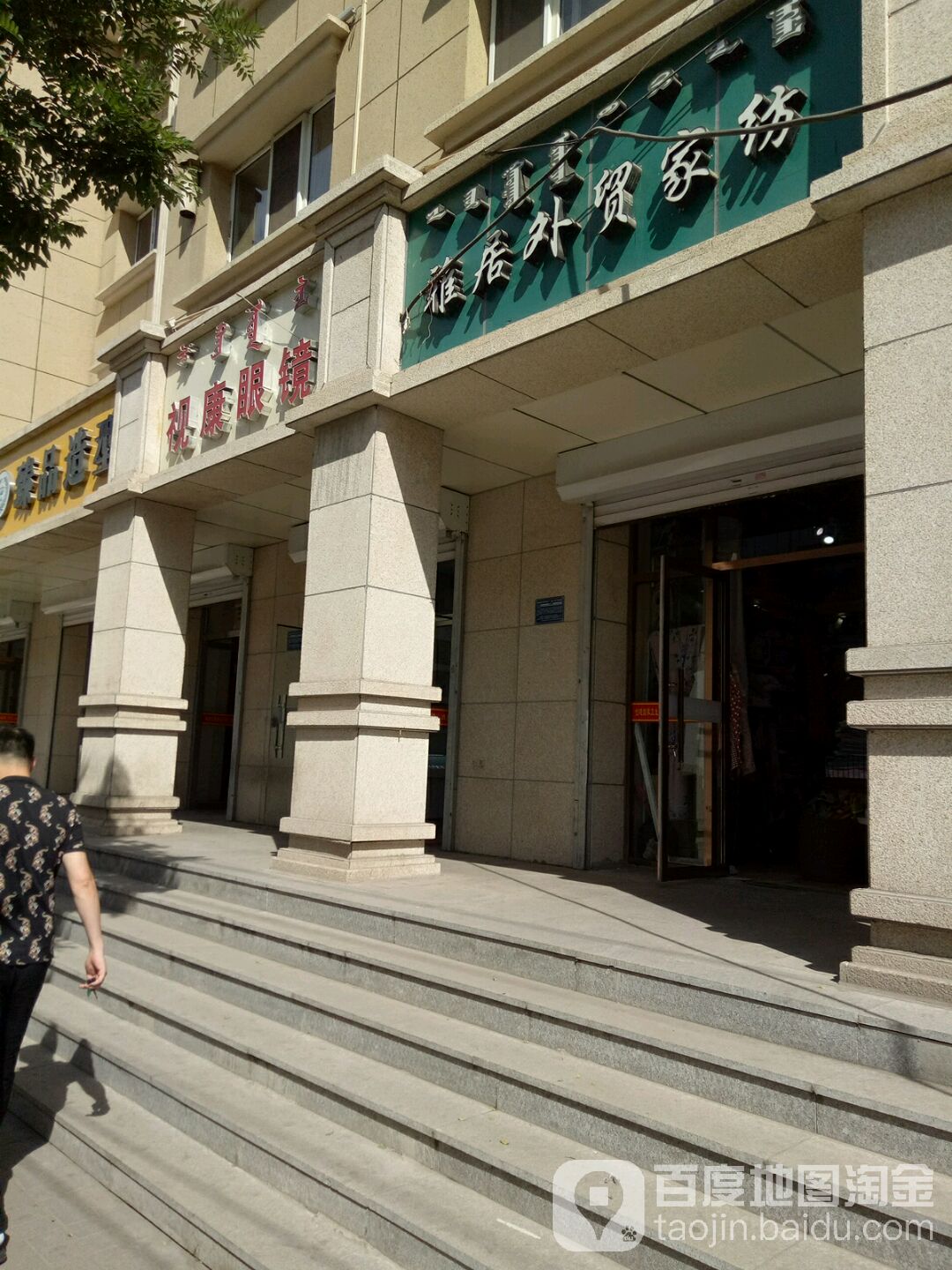 视康眼睛(电动小区店)