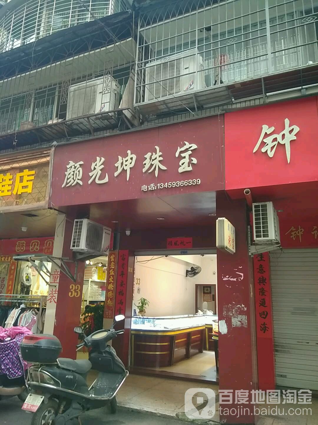 颜光坤珠宝