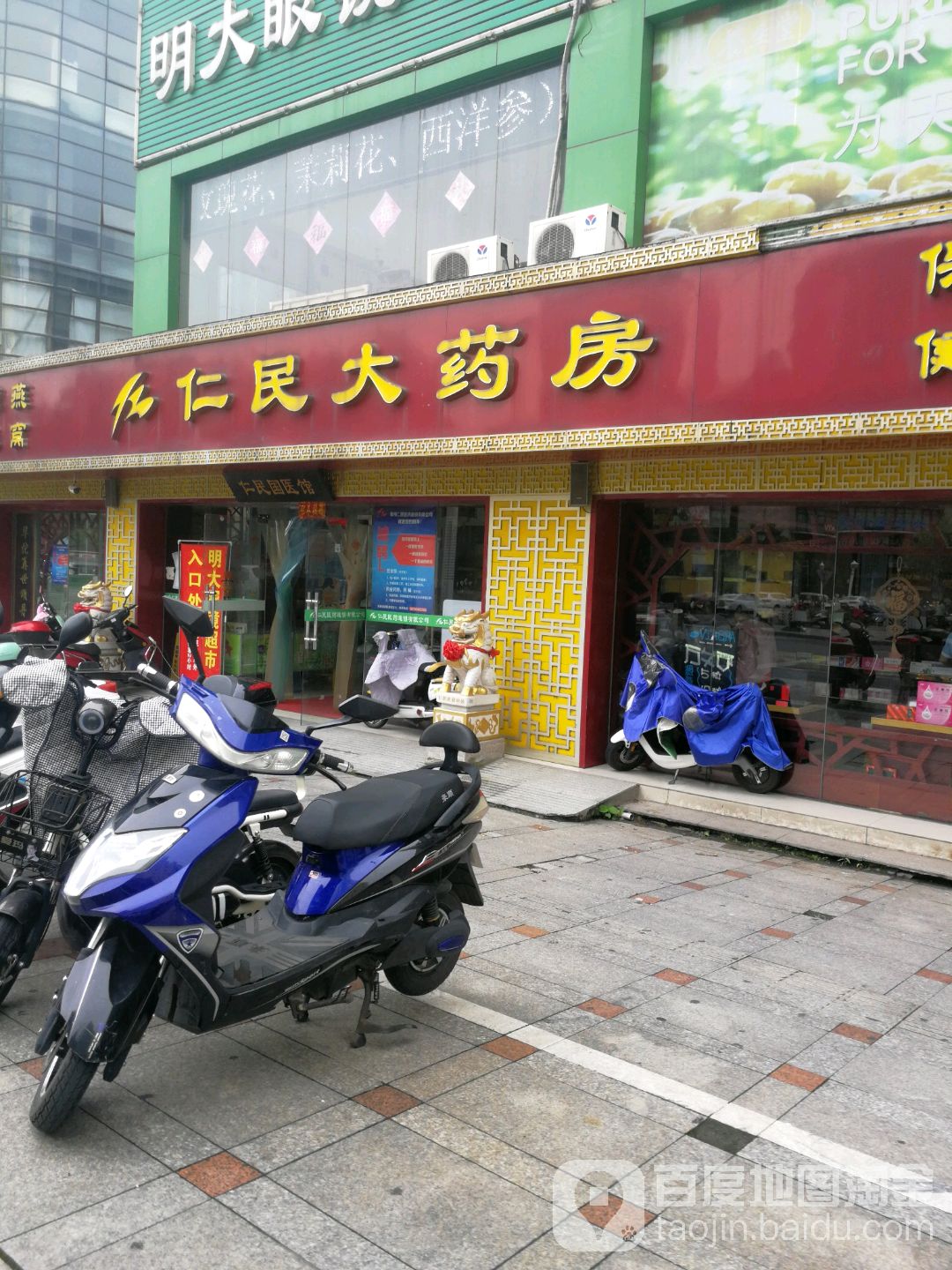 仁民大药房(泰州市海陵区韩桥药店)