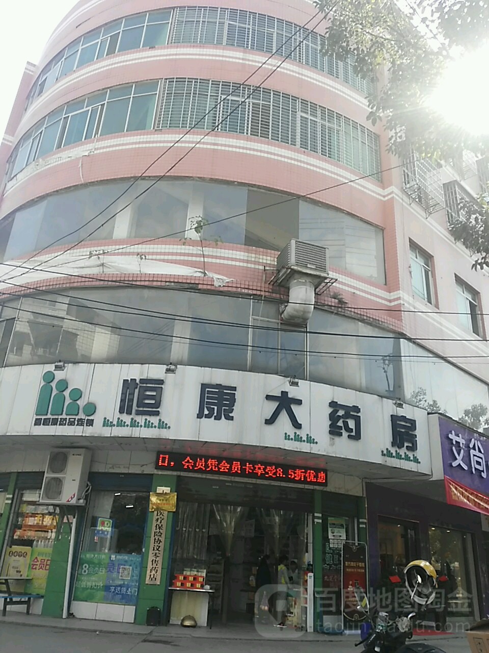 恒康大药房(欣欣路店)