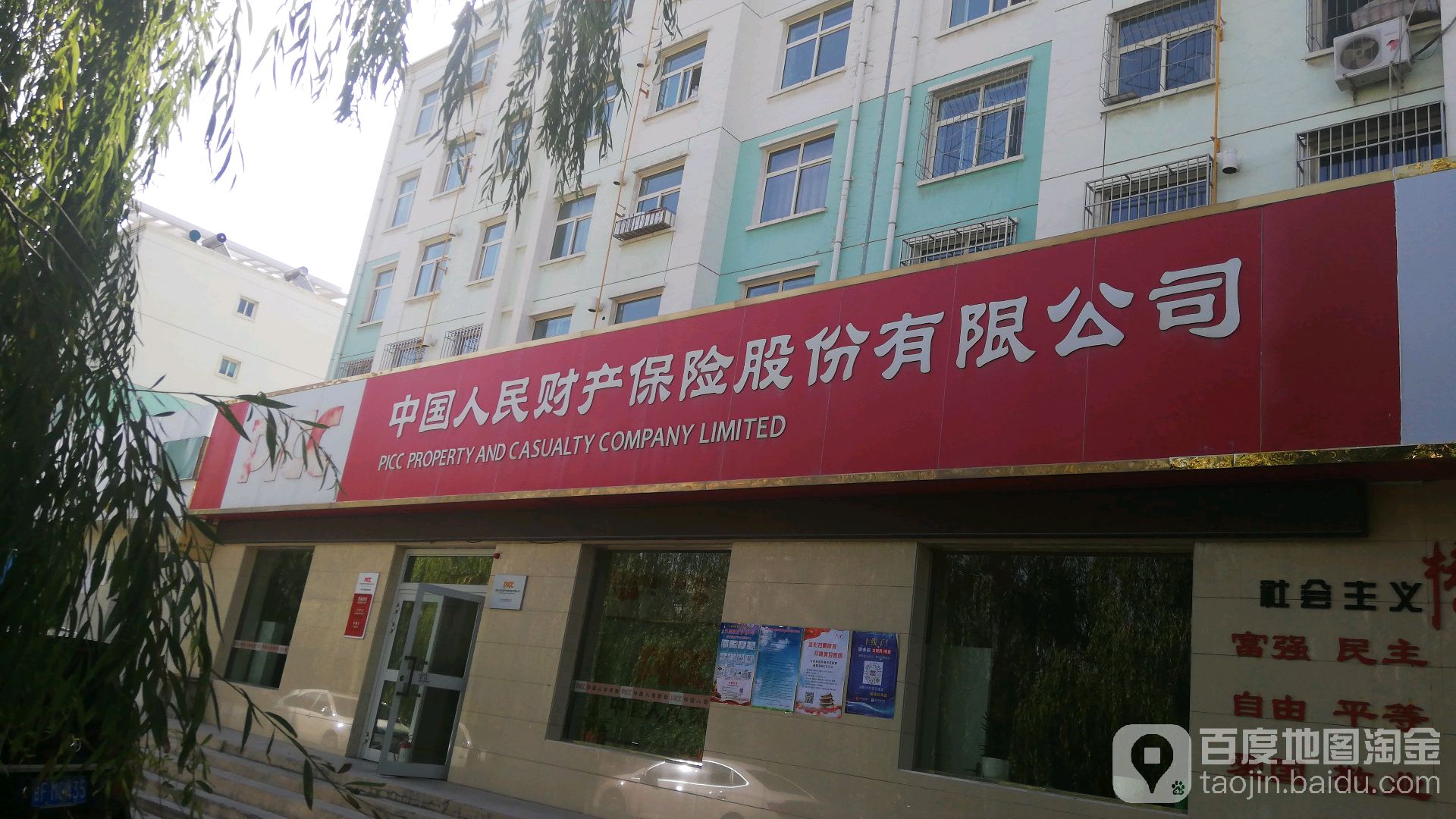 中国人人民保险(和诚西路营业部)