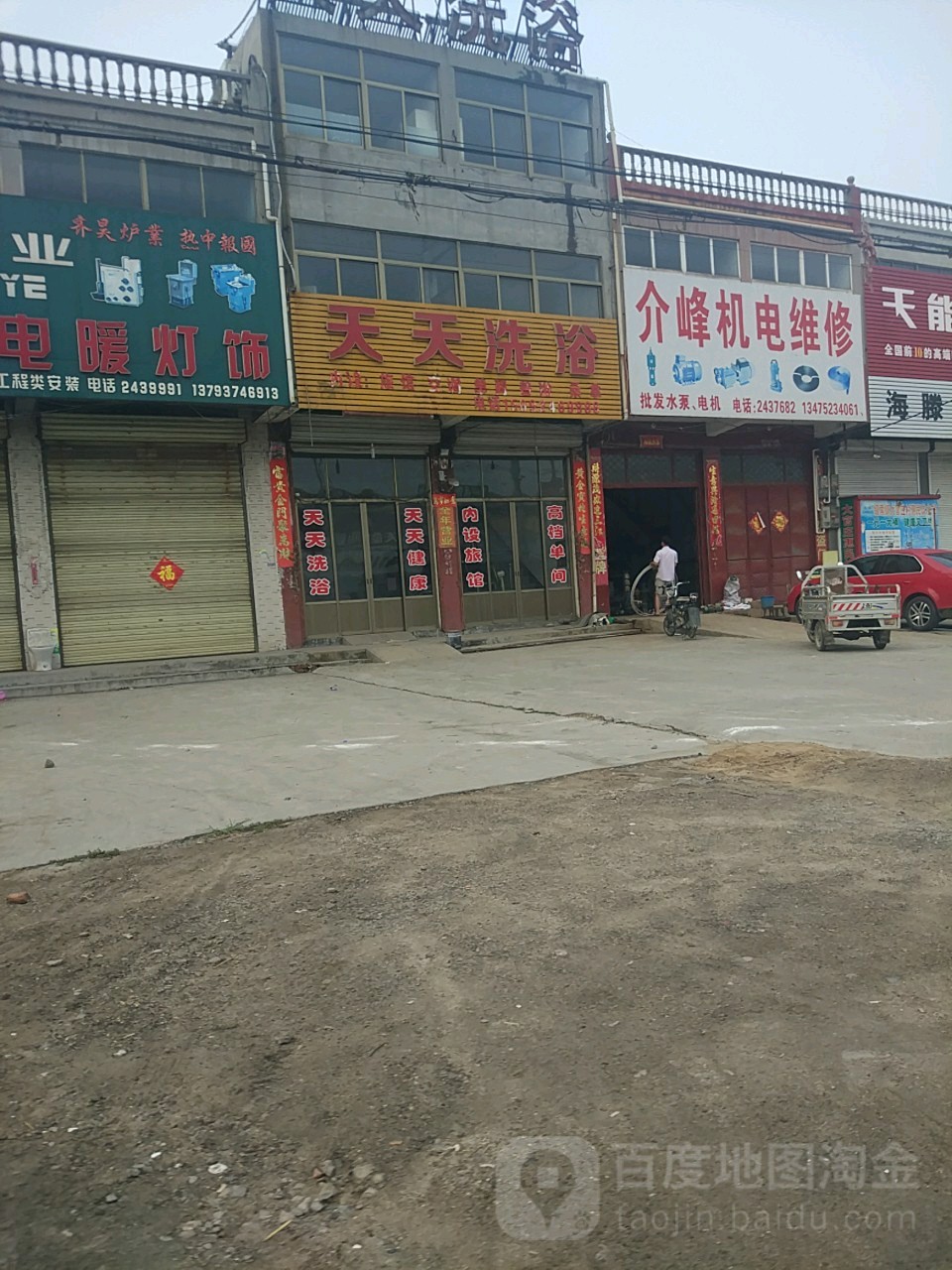 天天洗浴