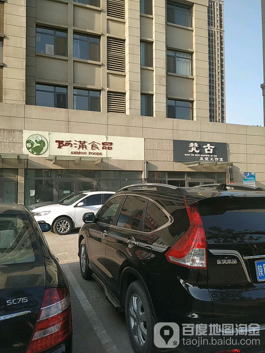 梵古奈发型工作室