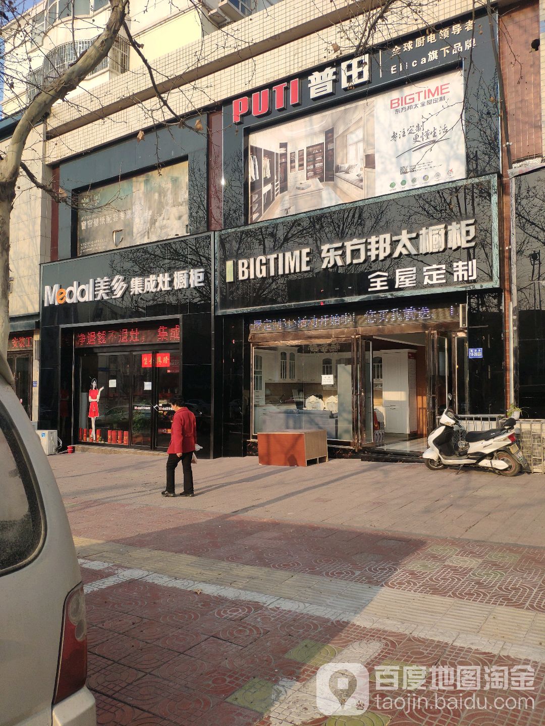 巩义市美多集成灶橱柜(建设路店)