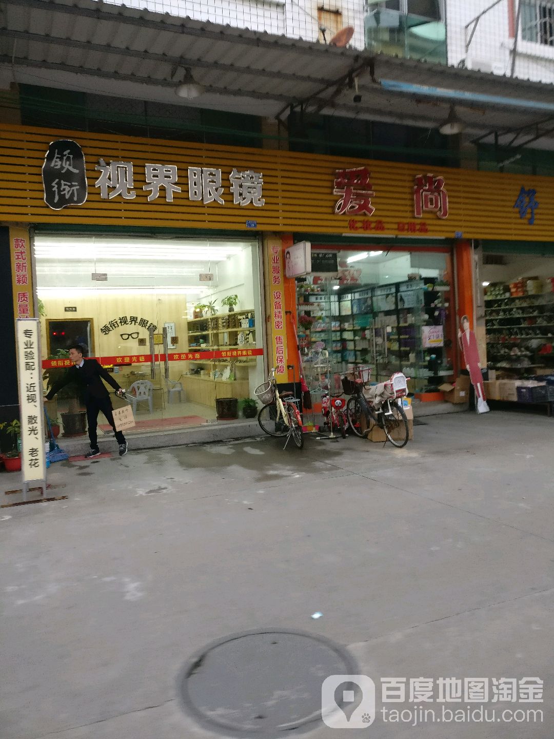 领衔视界眼睛(市场南街店)