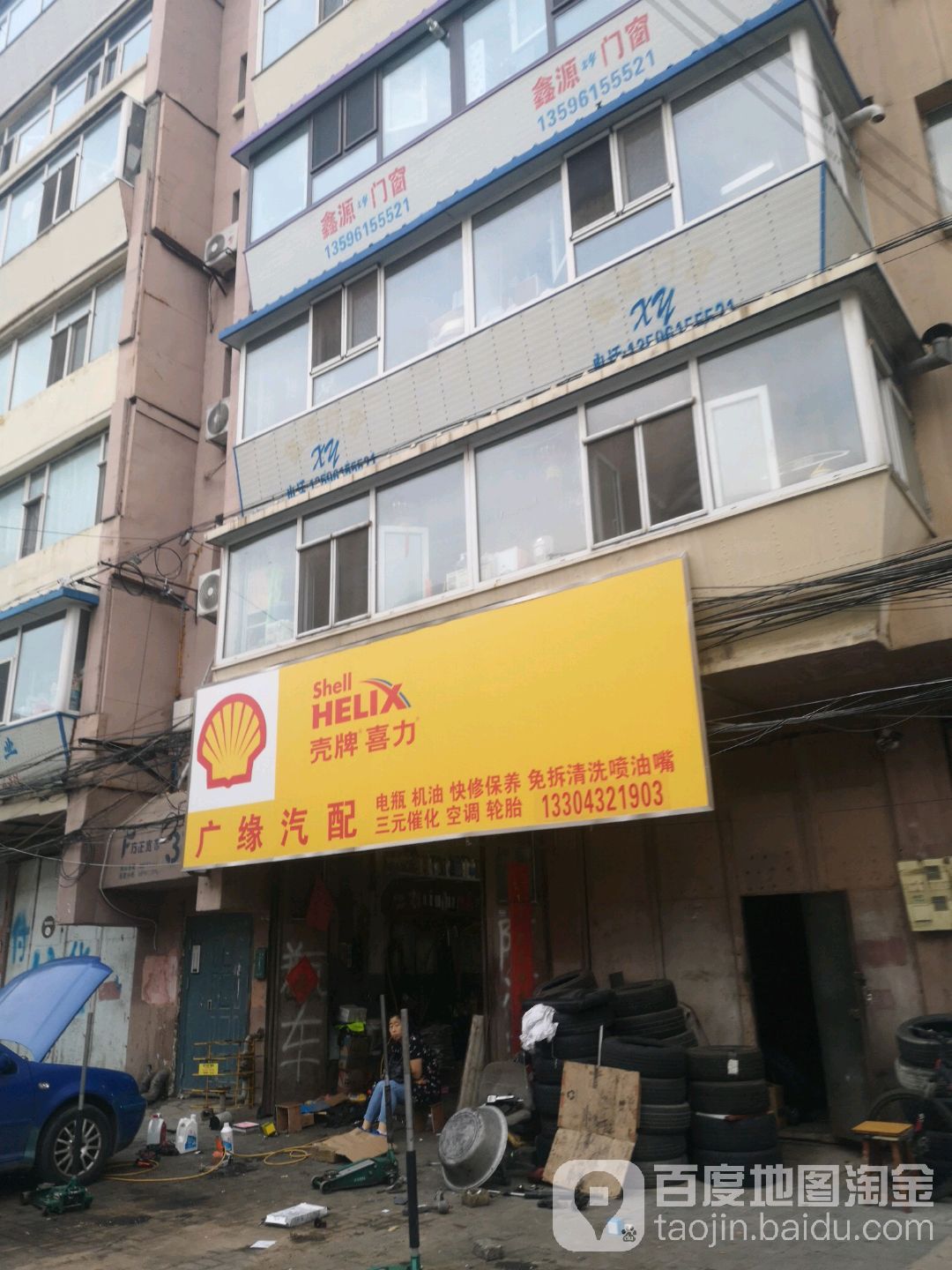 广缘汽配