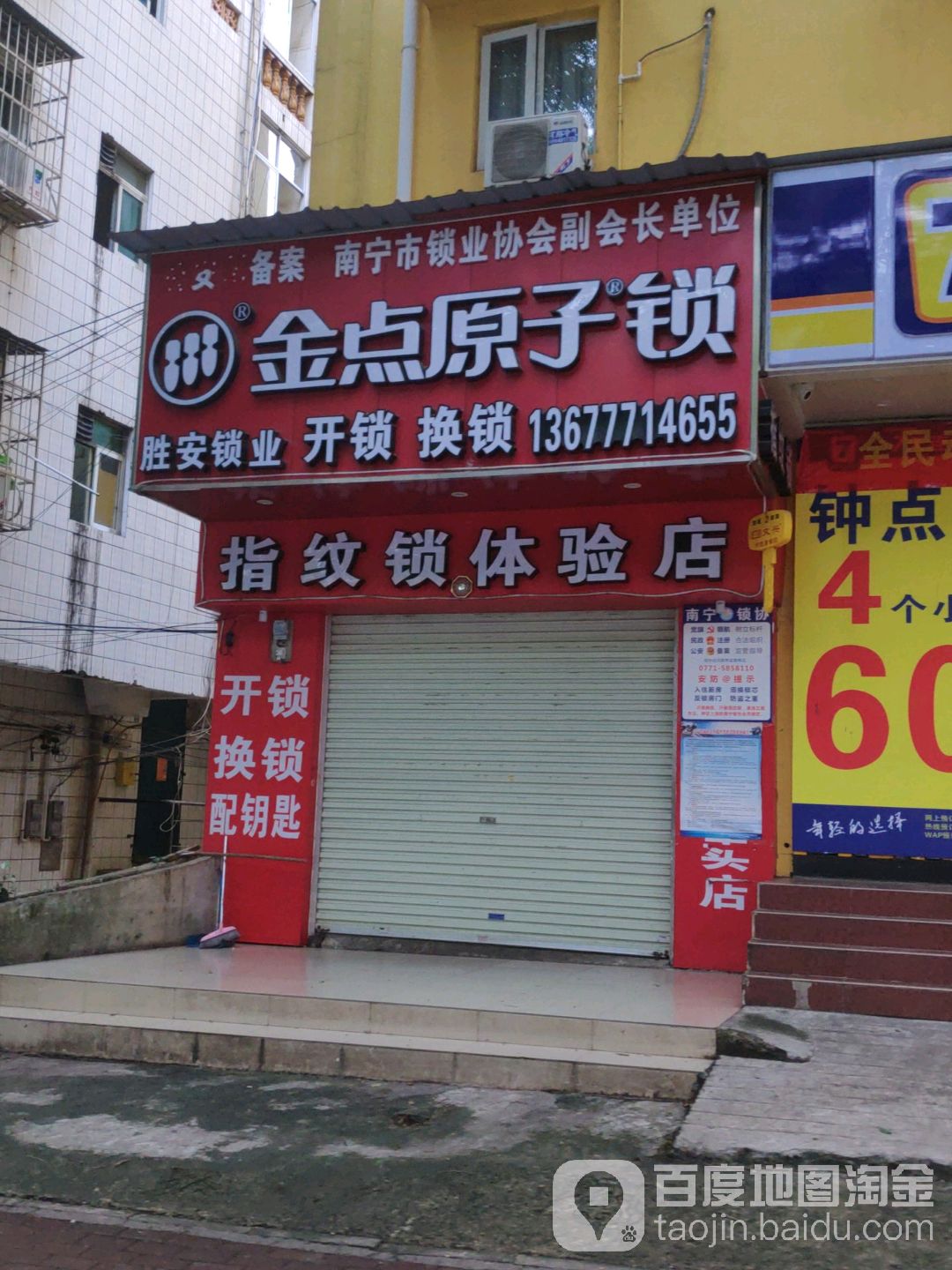 胜安锁业(望州南路店)