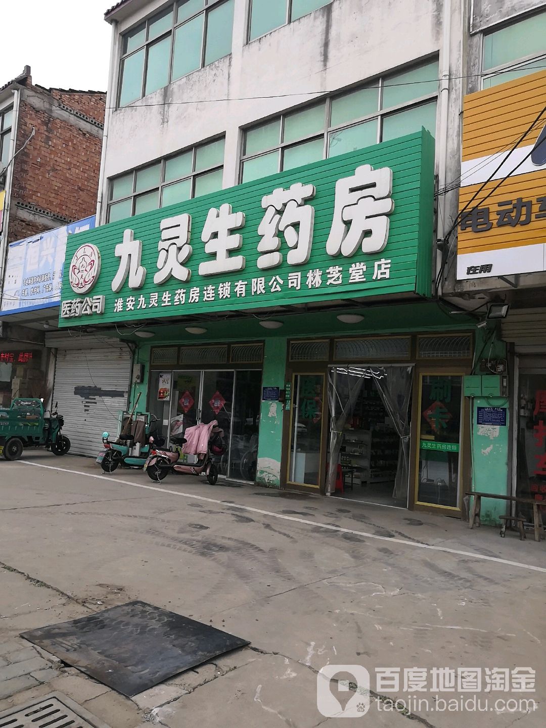 九灵大药房(南马厂店)