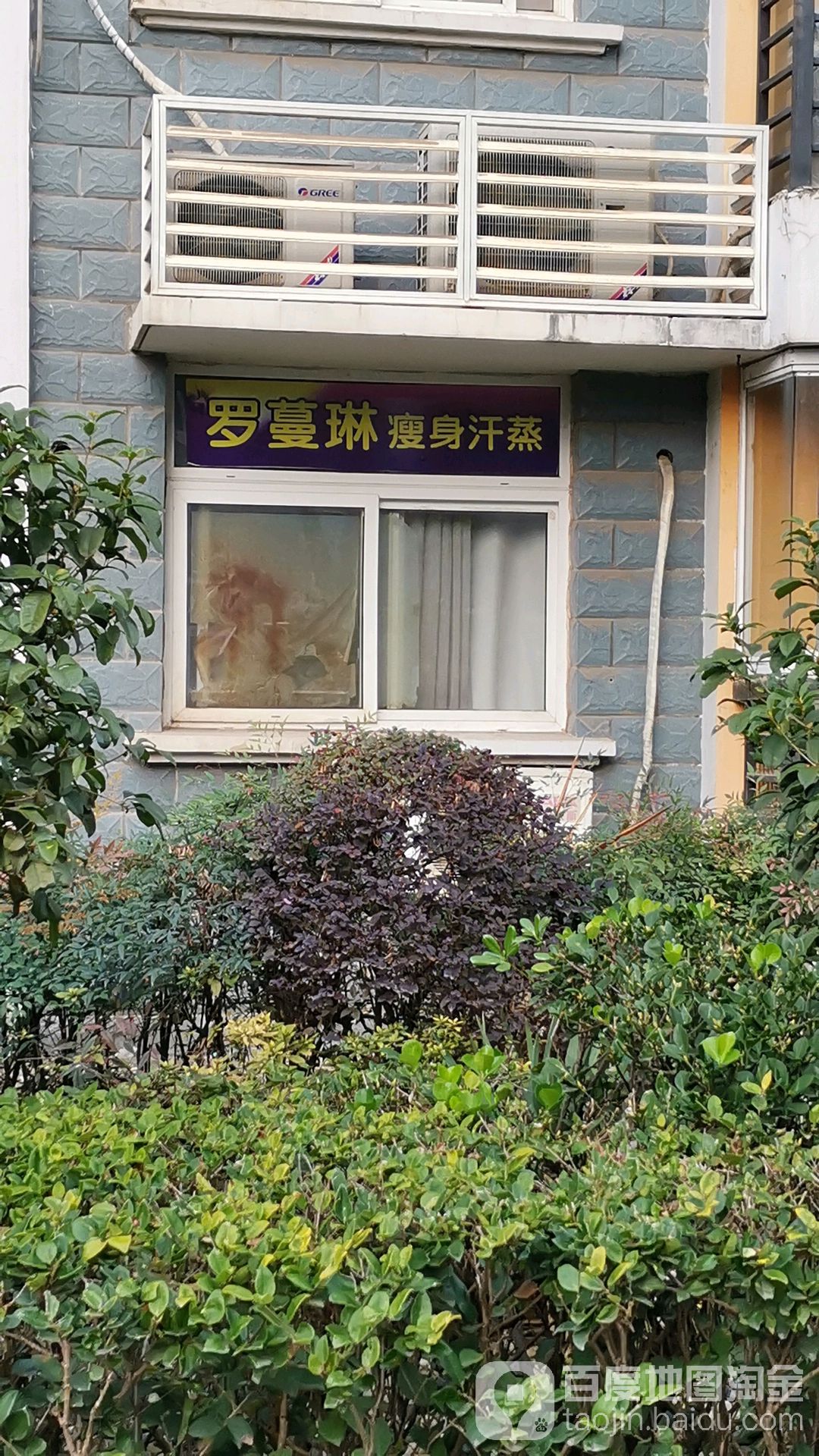 罗蔓琳纤体汗蒸管